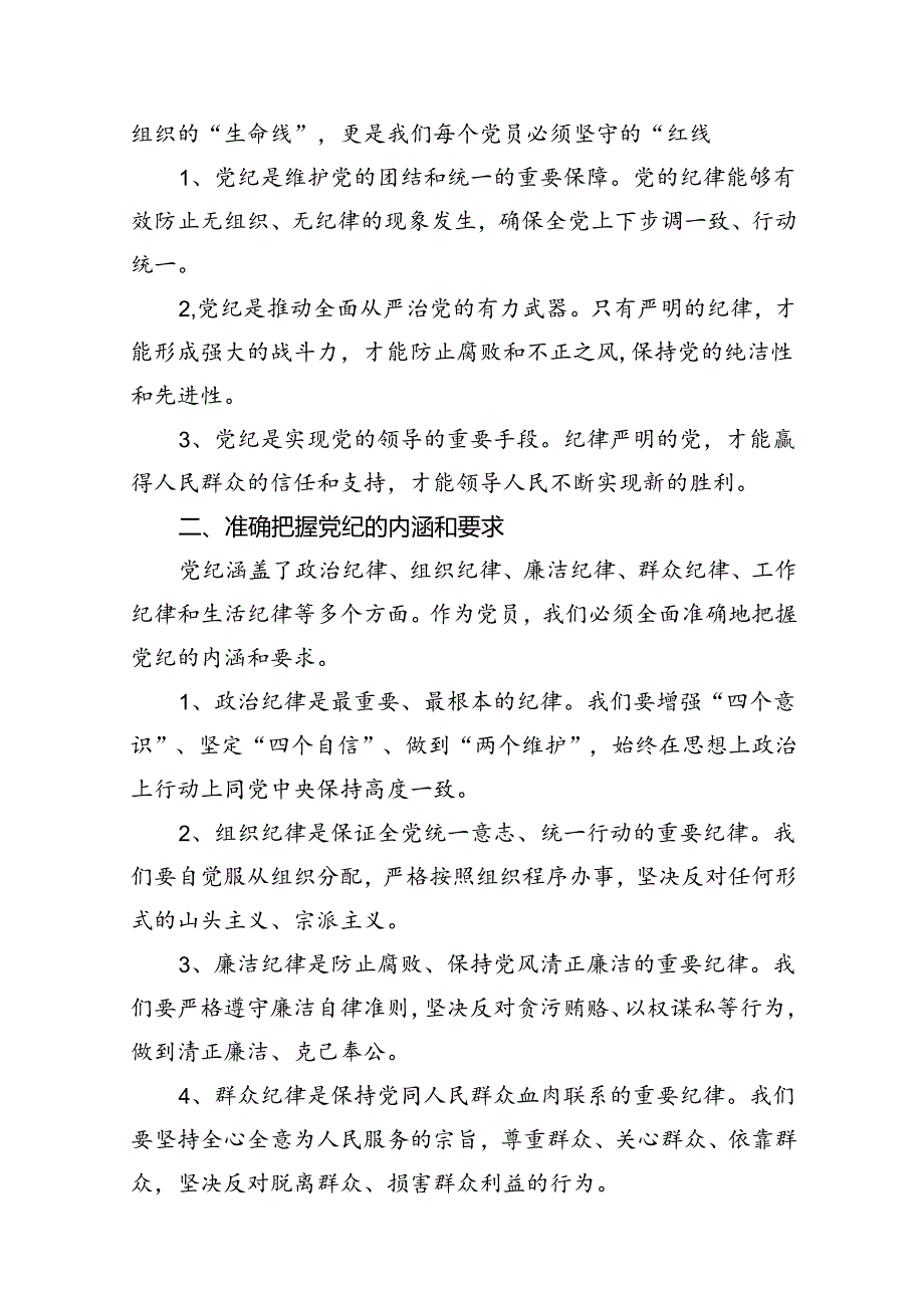 2024年“工作纪律、生活纪律”研讨发言稿12篇（最新版）.docx_第2页