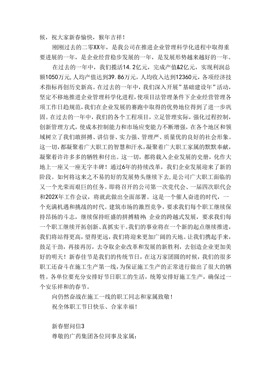新慰问信12篇(年新慰问信).docx_第2页