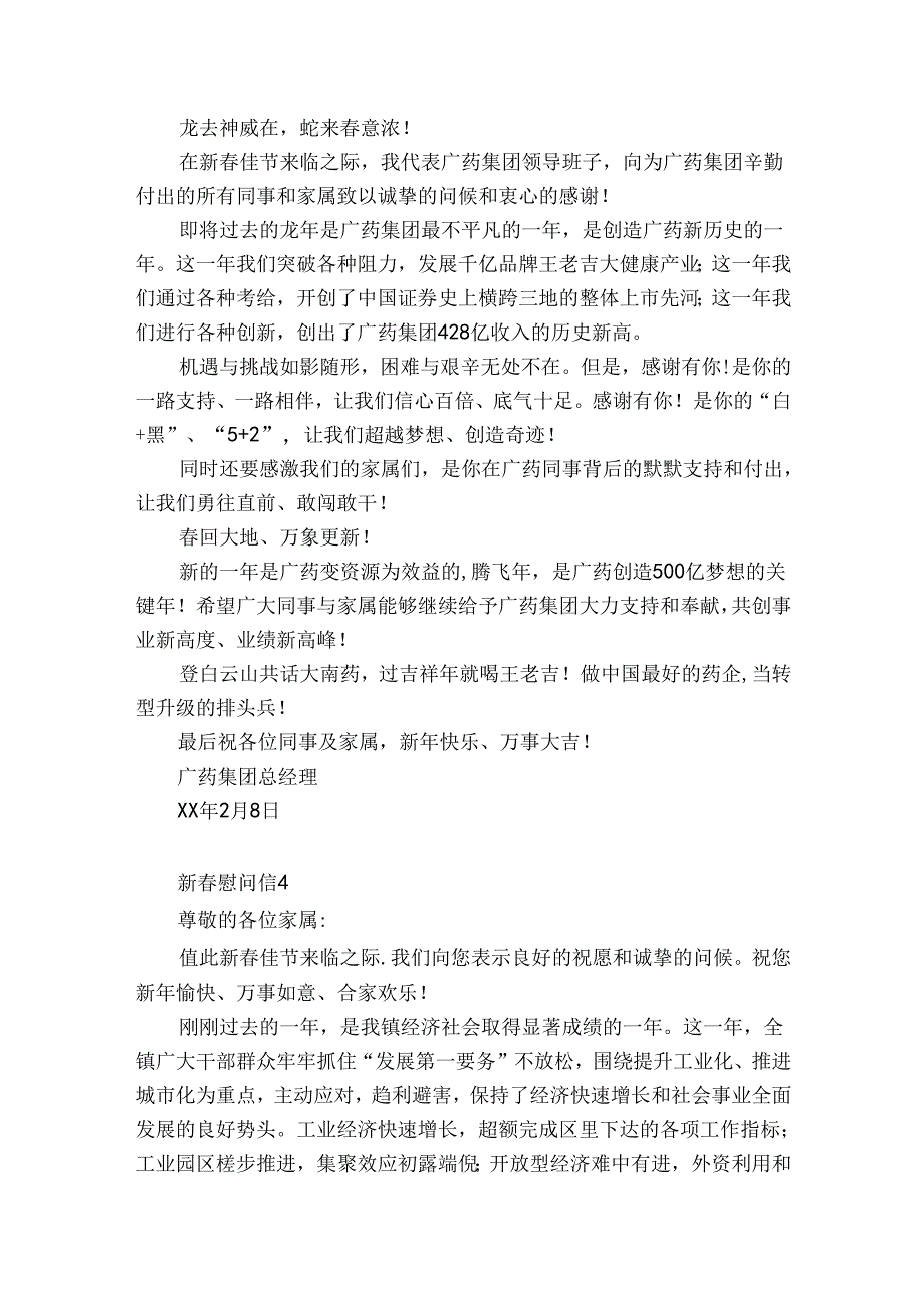 新慰问信12篇(年新慰问信).docx_第3页