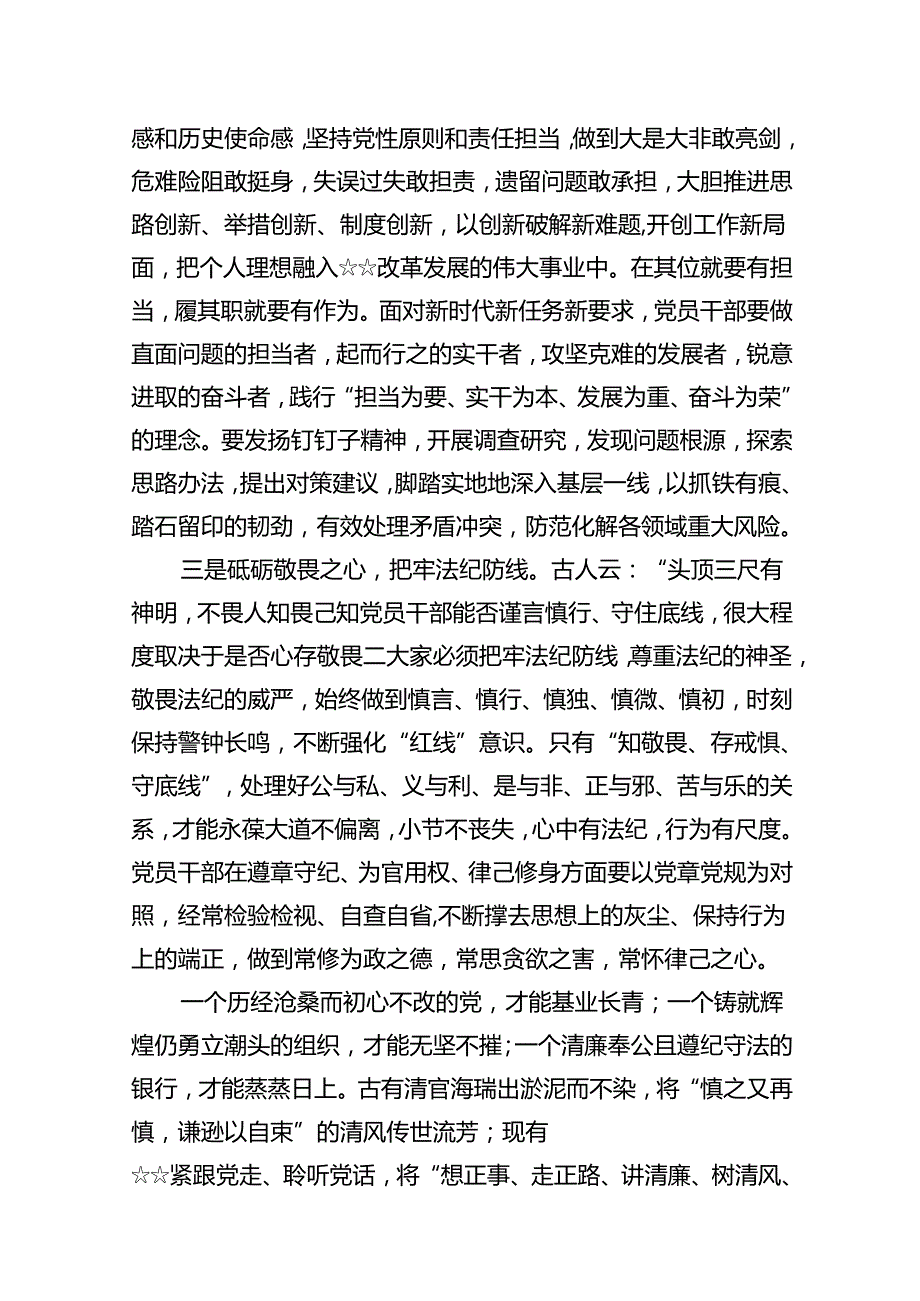 （以案说纪、以案说法、以案说德、以案说责）警示教育大会讲话稿8篇供参考.docx_第3页