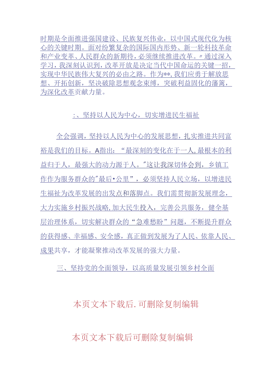 2024学习贯彻党的二十三中全会精神的研讨发言稿.docx_第2页