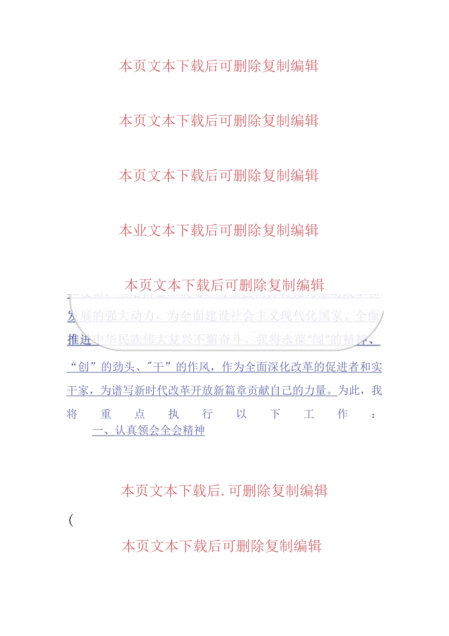 2024学习贯彻党的二十三中全会精神的研讨发言稿.docx_第3页