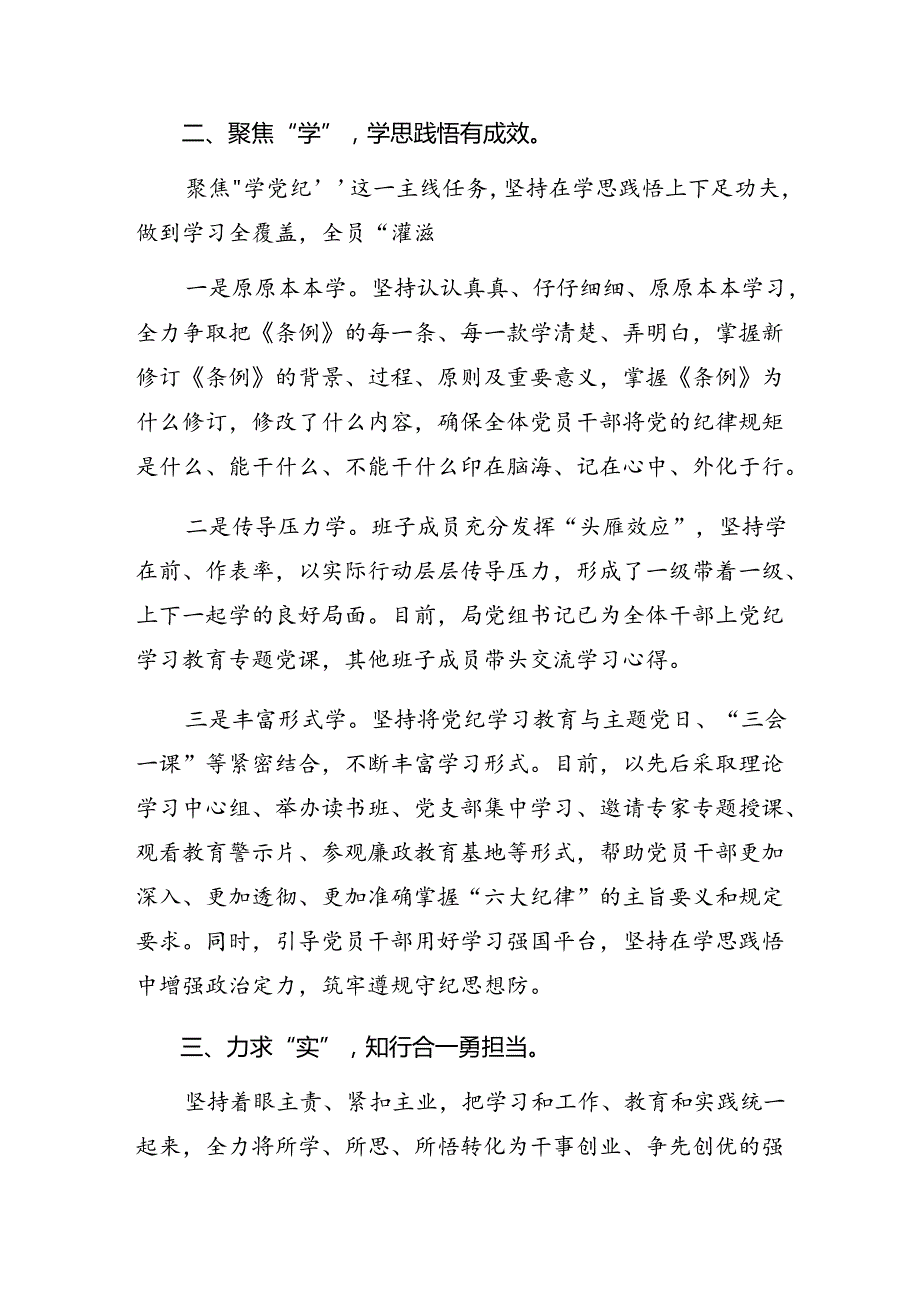 2024党纪学习教育阶段性工作情况汇报和工作成效十篇.docx_第2页
