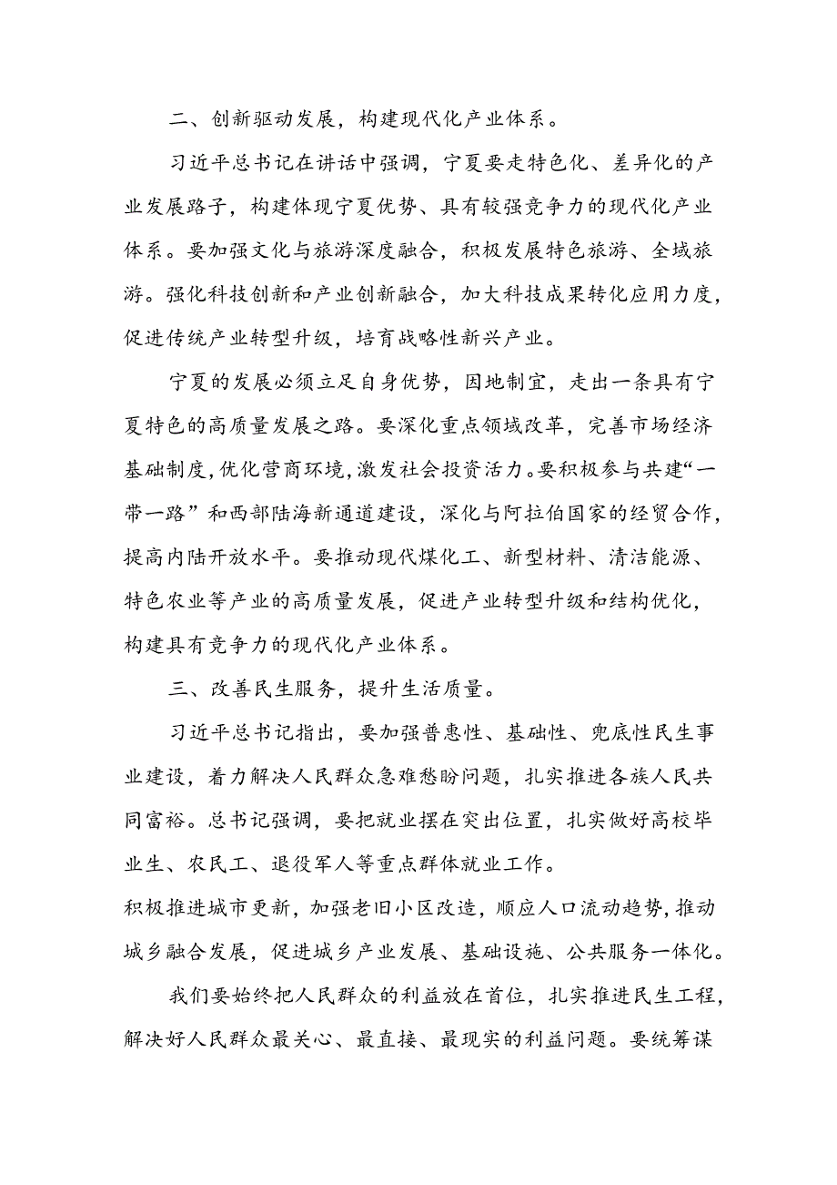 学习2024年6月在宁夏考察时重要讲话精神心得体会7篇.docx_第2页