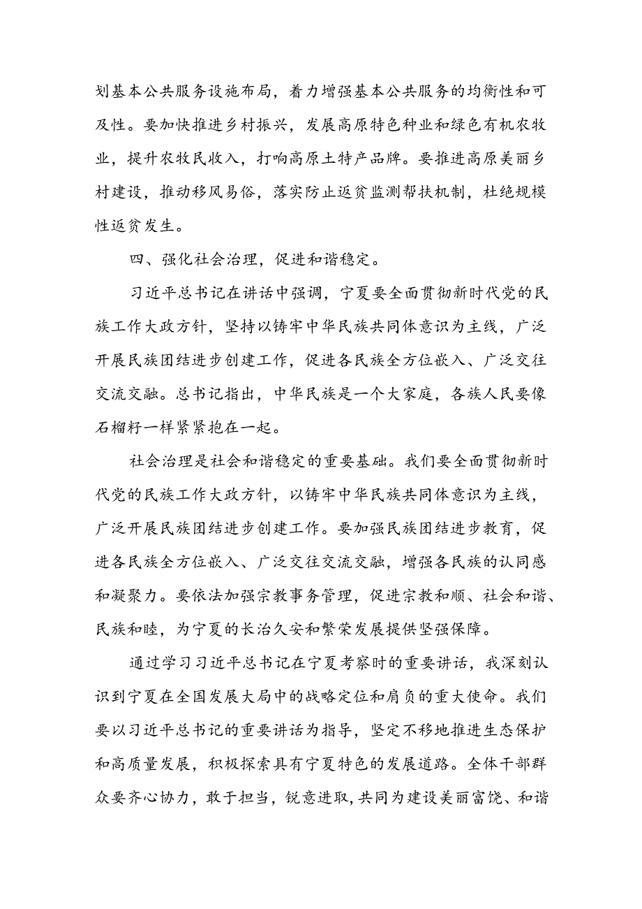 学习2024年6月在宁夏考察时重要讲话精神心得体会7篇.docx_第3页