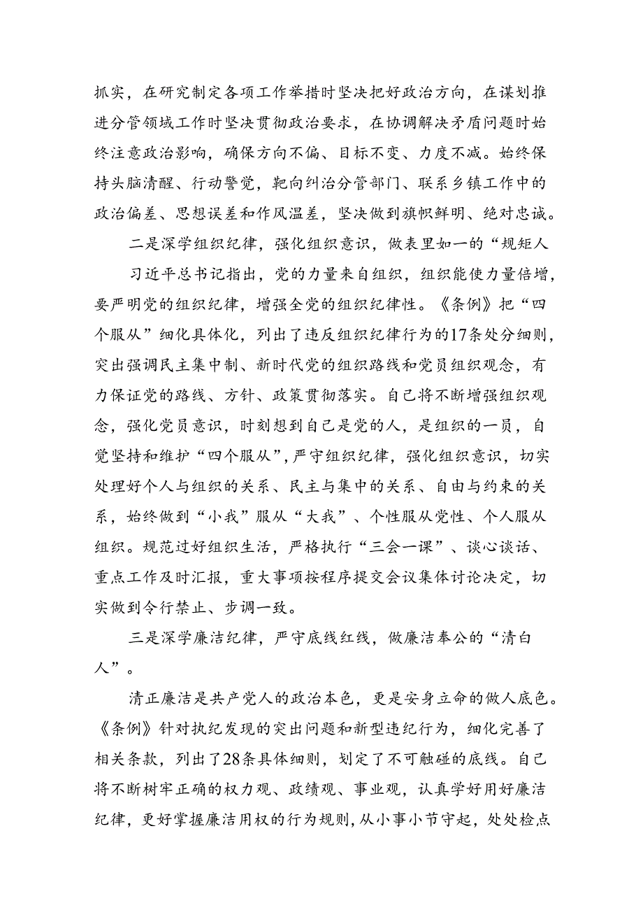 2024年党员干部党纪学习教育“群众纪律”专题研讨发言材料16篇（精选）.docx_第3页