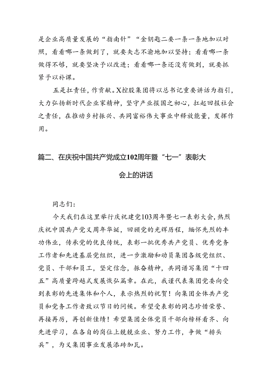 (11篇)在学习庆祝中国共产党成立103周年（七一讲话）讲话精神座谈会上的发言材料集合.docx_第3页