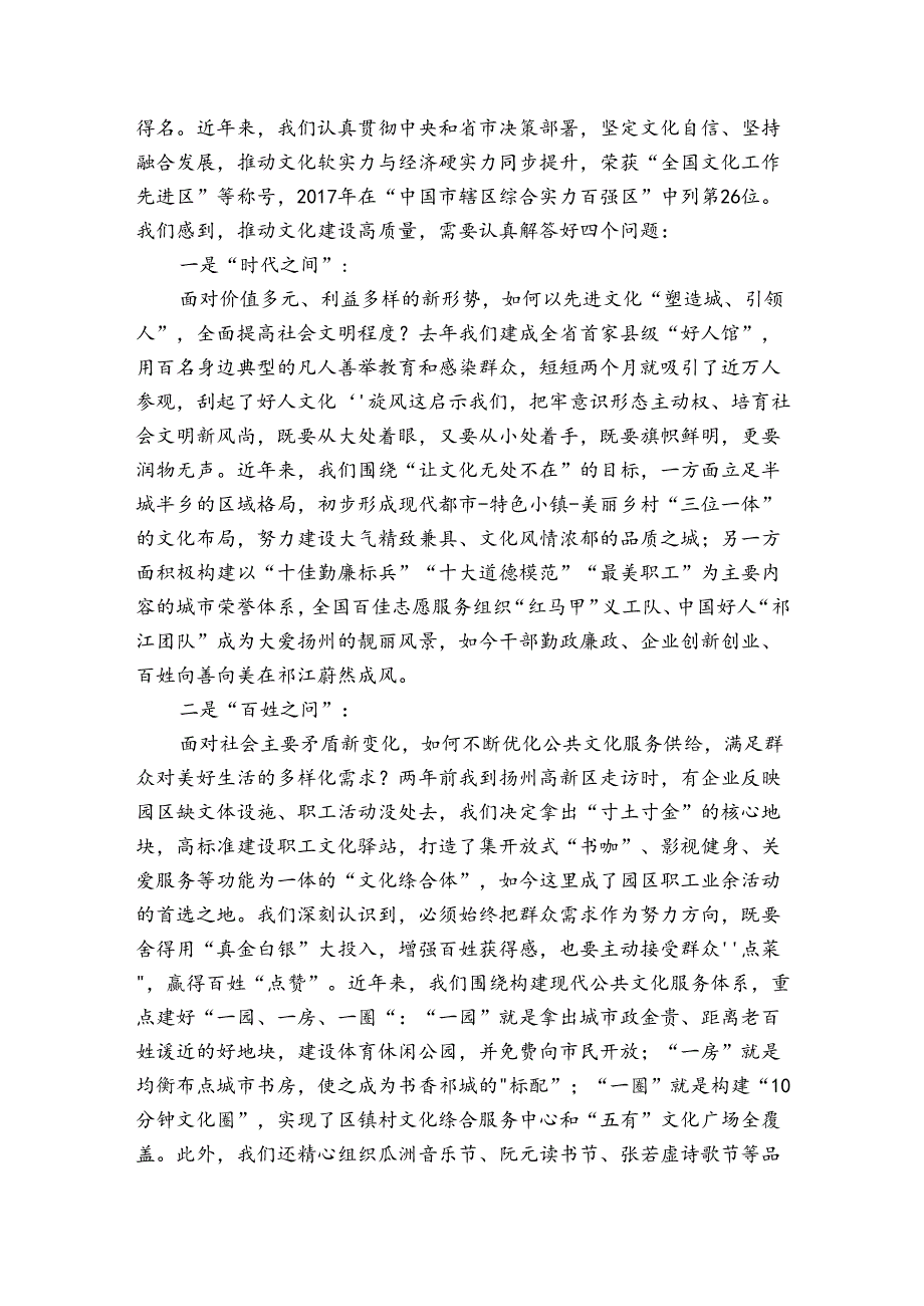以高质量党建引领企业高质量发展的研讨发言材料集合6篇.docx_第2页