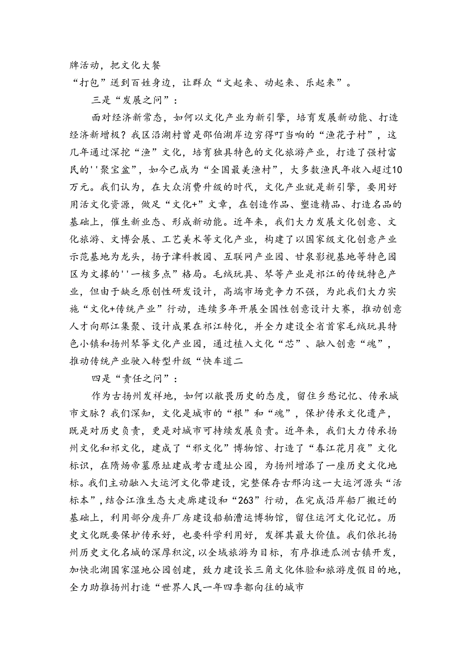 以高质量党建引领企业高质量发展的研讨发言材料集合6篇.docx_第3页