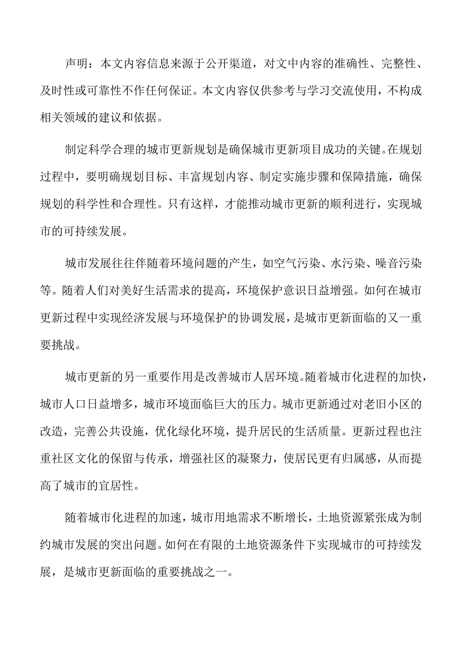 以人为本的城市更新专题研究：基于社区需求的调研与分析.docx_第2页