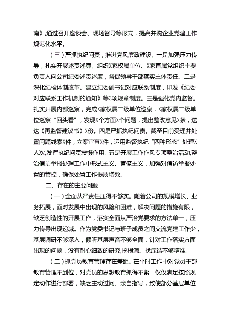 意识形态工作责任制落实情况报告述职报告(精选10篇).docx_第2页