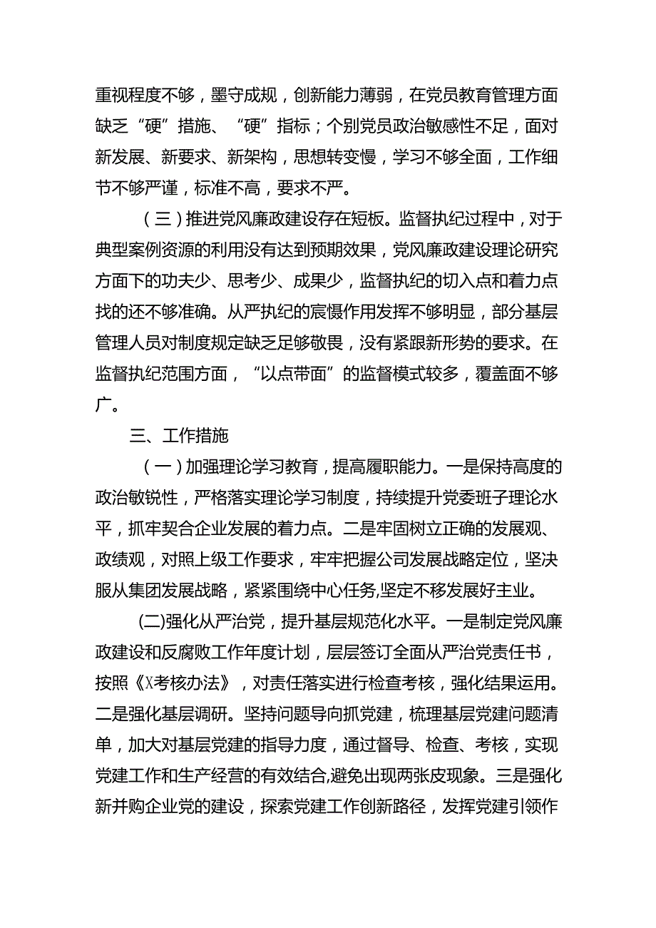 意识形态工作责任制落实情况报告述职报告(精选10篇).docx_第3页