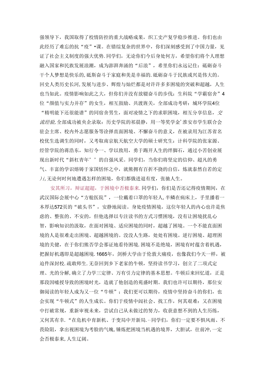 在淮阴师范学院2020毕业典礼上的校长致辞.docx_第2页