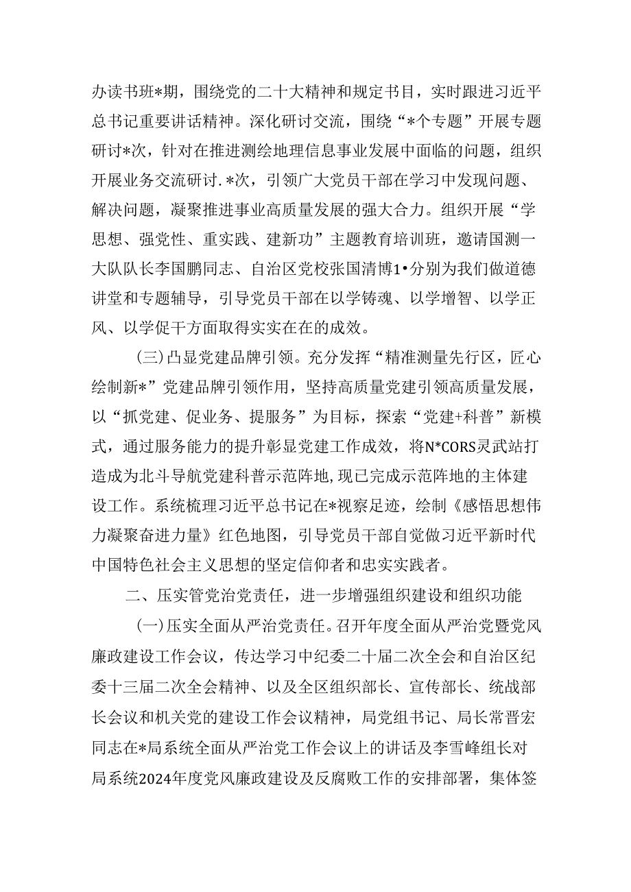2024年关于落实全面从严治党主体责任情况的报告（共八篇选择）.docx_第2页