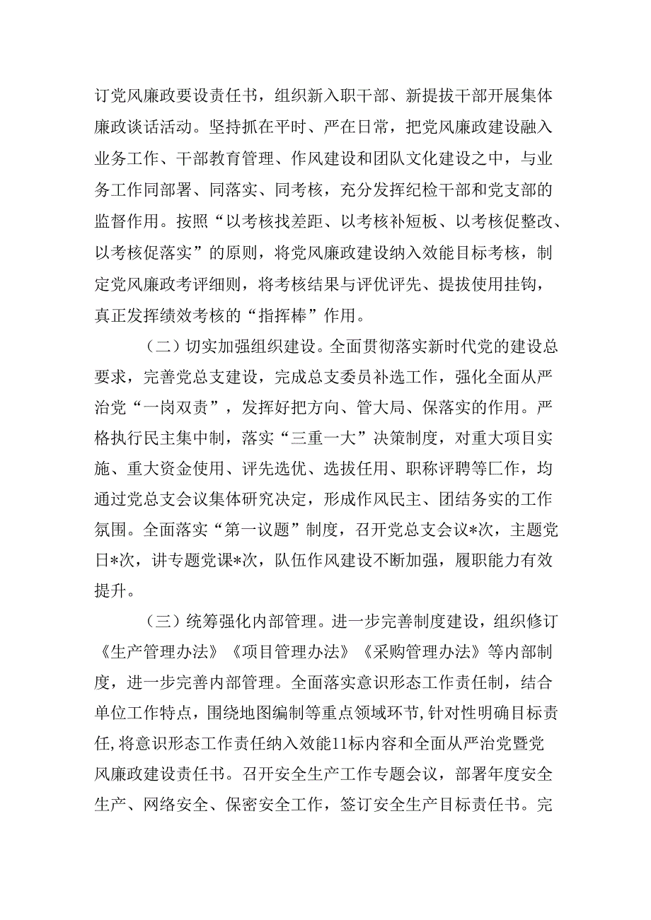 2024年关于落实全面从严治党主体责任情况的报告（共八篇选择）.docx_第3页