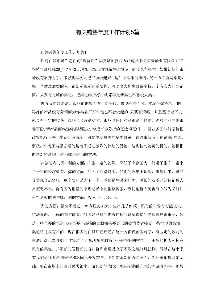 有关销售工作计划5篇.docx_第1页