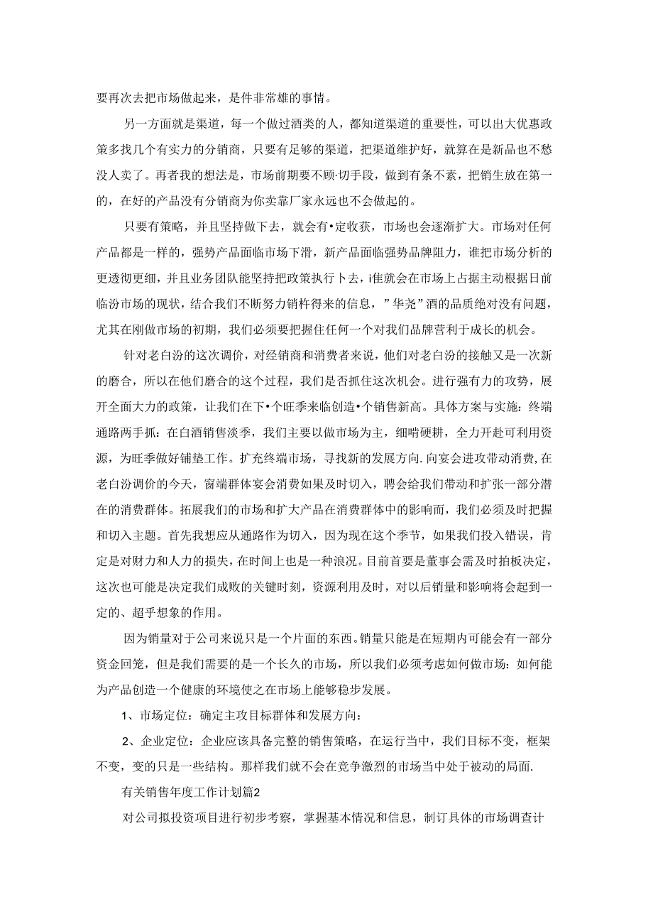 有关销售工作计划5篇.docx_第2页