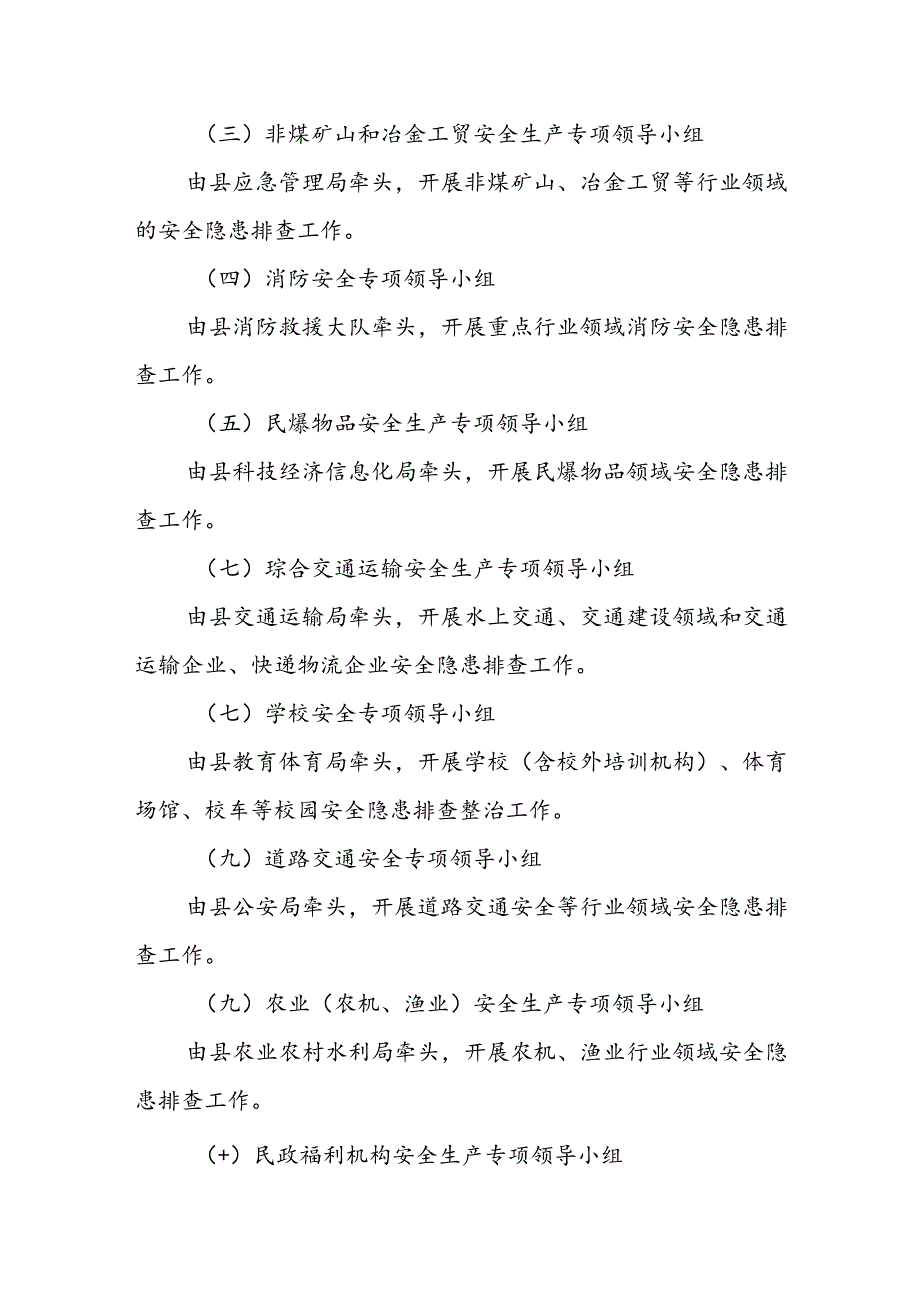XX县季安全生产大排查工作方案.docx_第2页