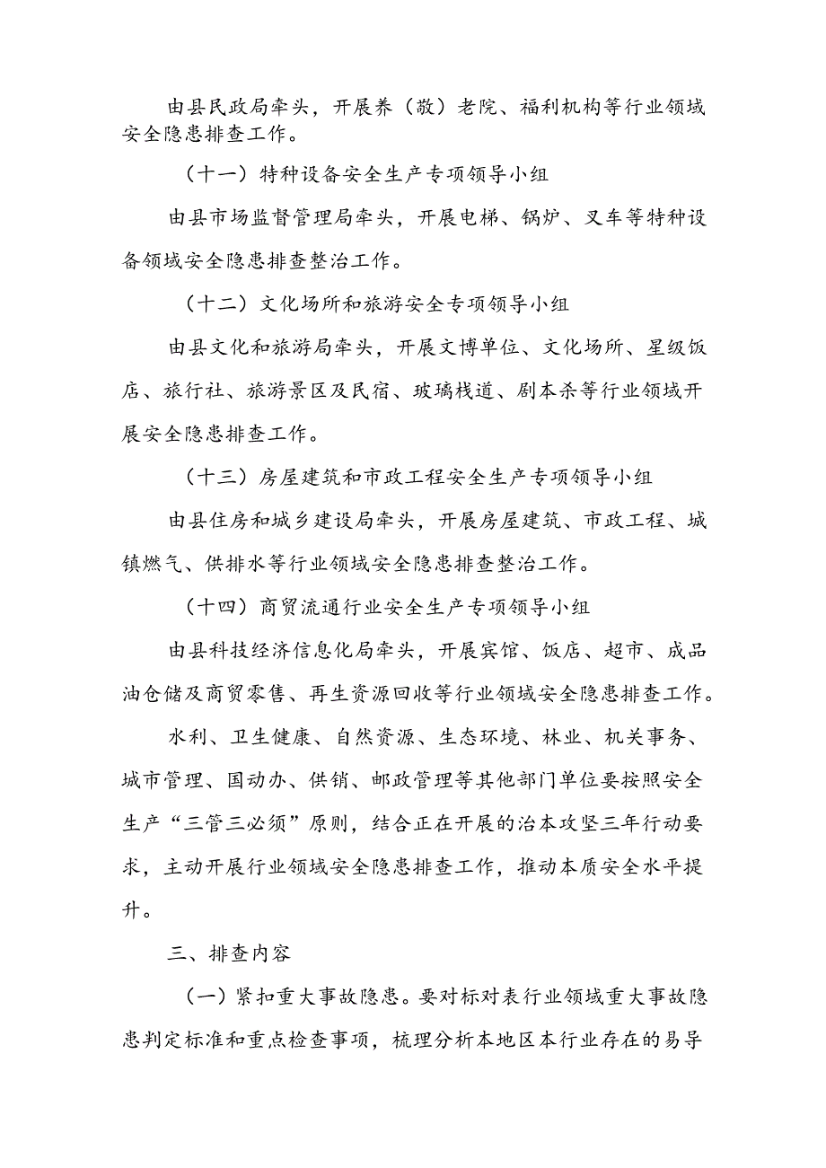 XX县季安全生产大排查工作方案.docx_第3页