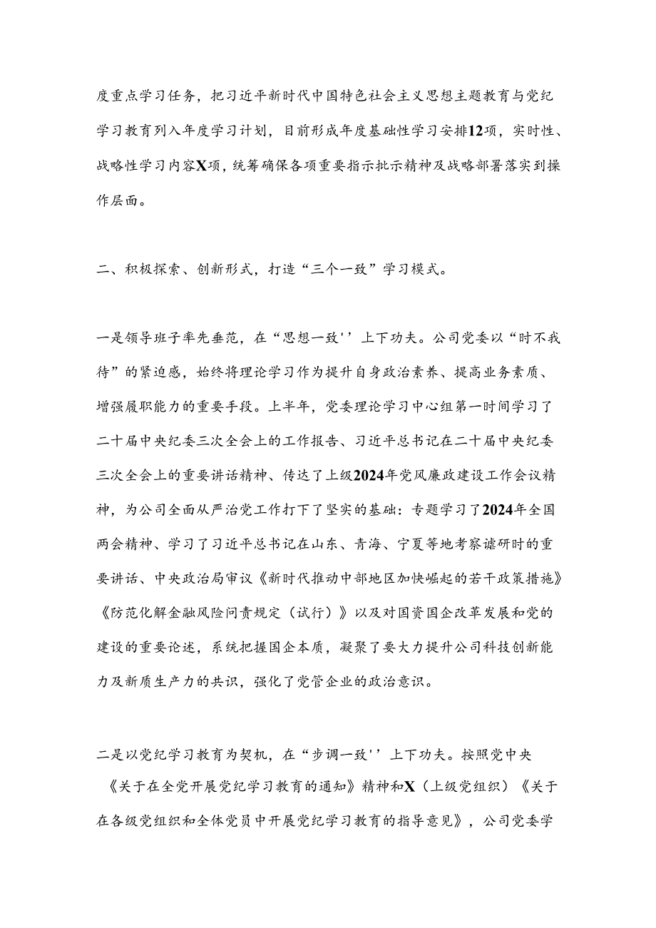 某公司2024年上半年中心组学习情况总结(1).docx_第2页
