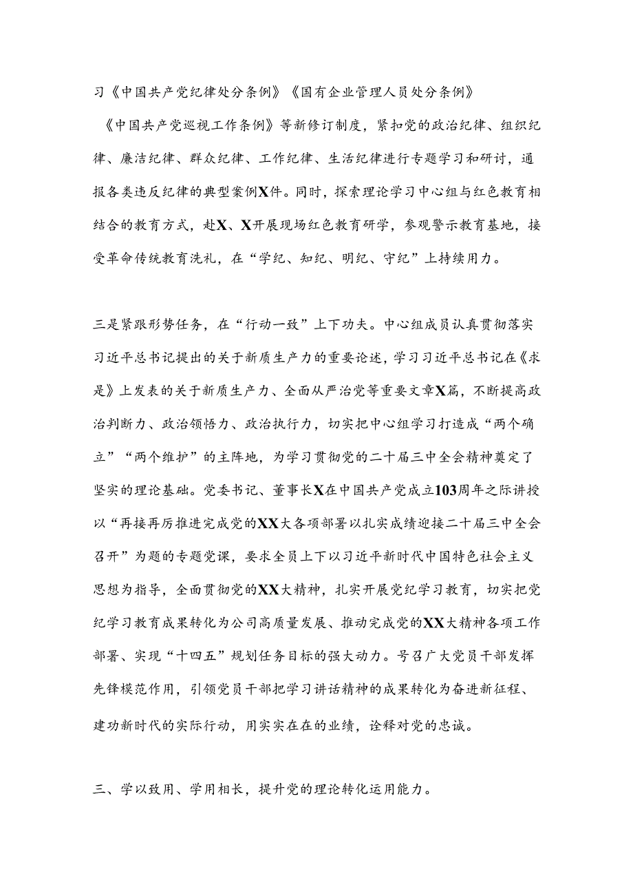 某公司2024年上半年中心组学习情况总结(1).docx_第3页