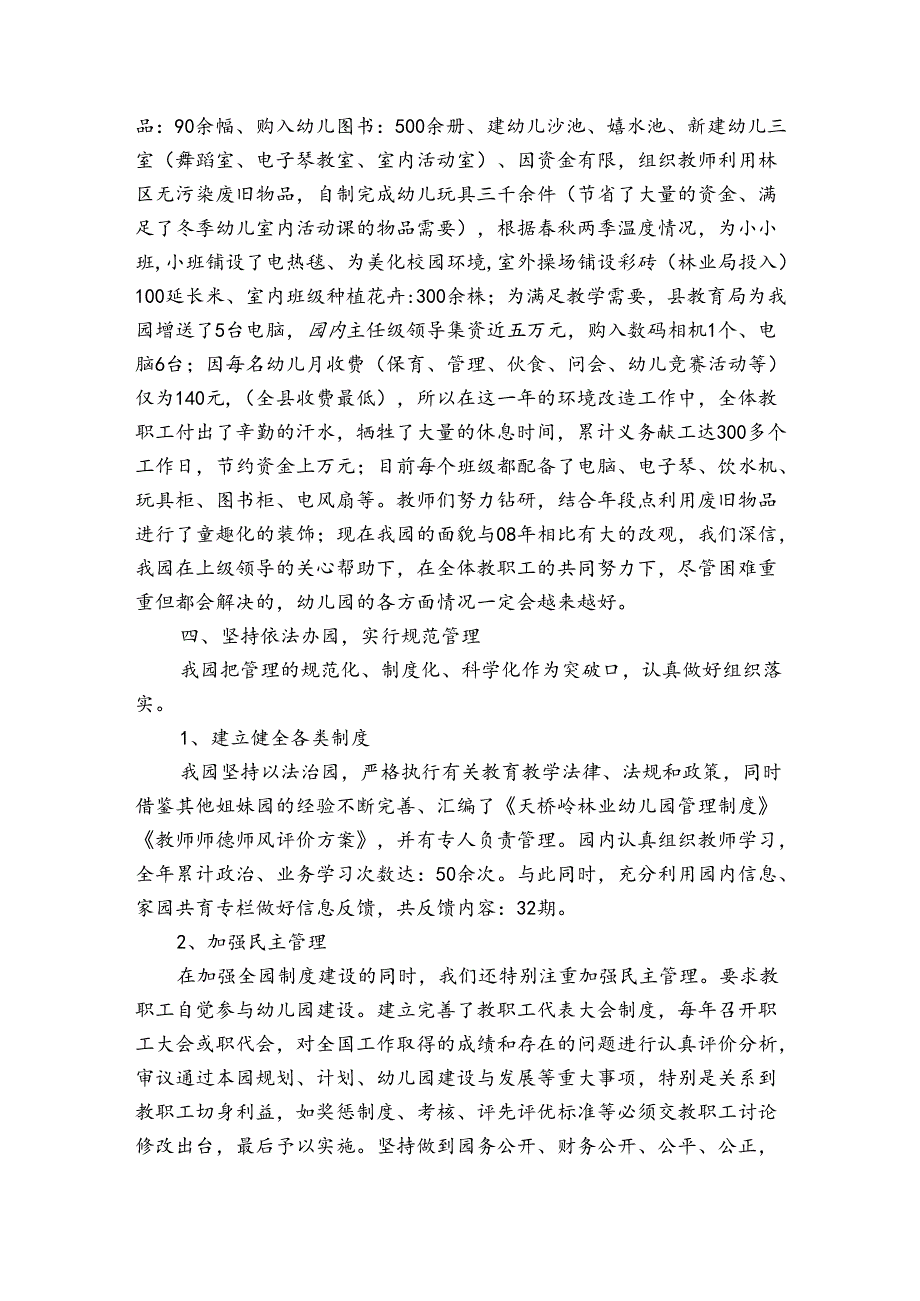 幼儿教师个人师德师风工作总结（3篇）.docx_第3页
