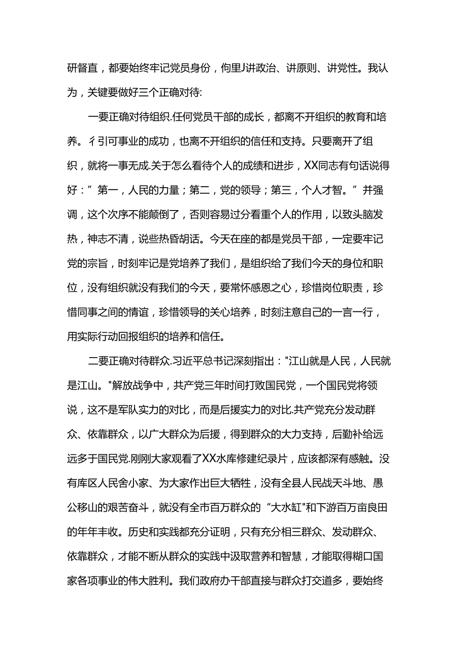 在县政府办“七一”党员大会上的党课：强化担当优服务 求真务实树形象(2).docx_第2页
