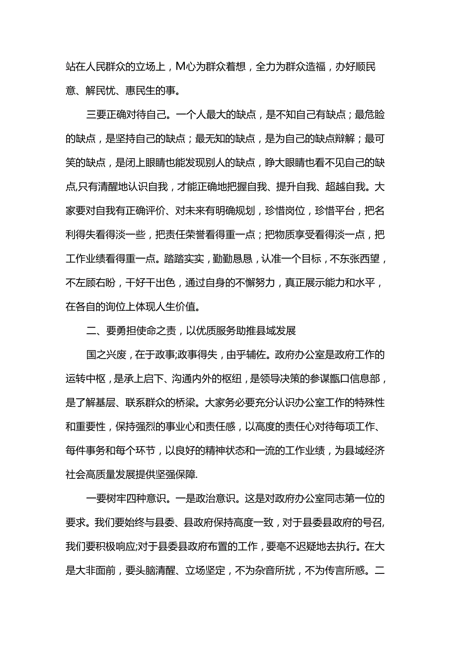 在县政府办“七一”党员大会上的党课：强化担当优服务 求真务实树形象(2).docx_第3页