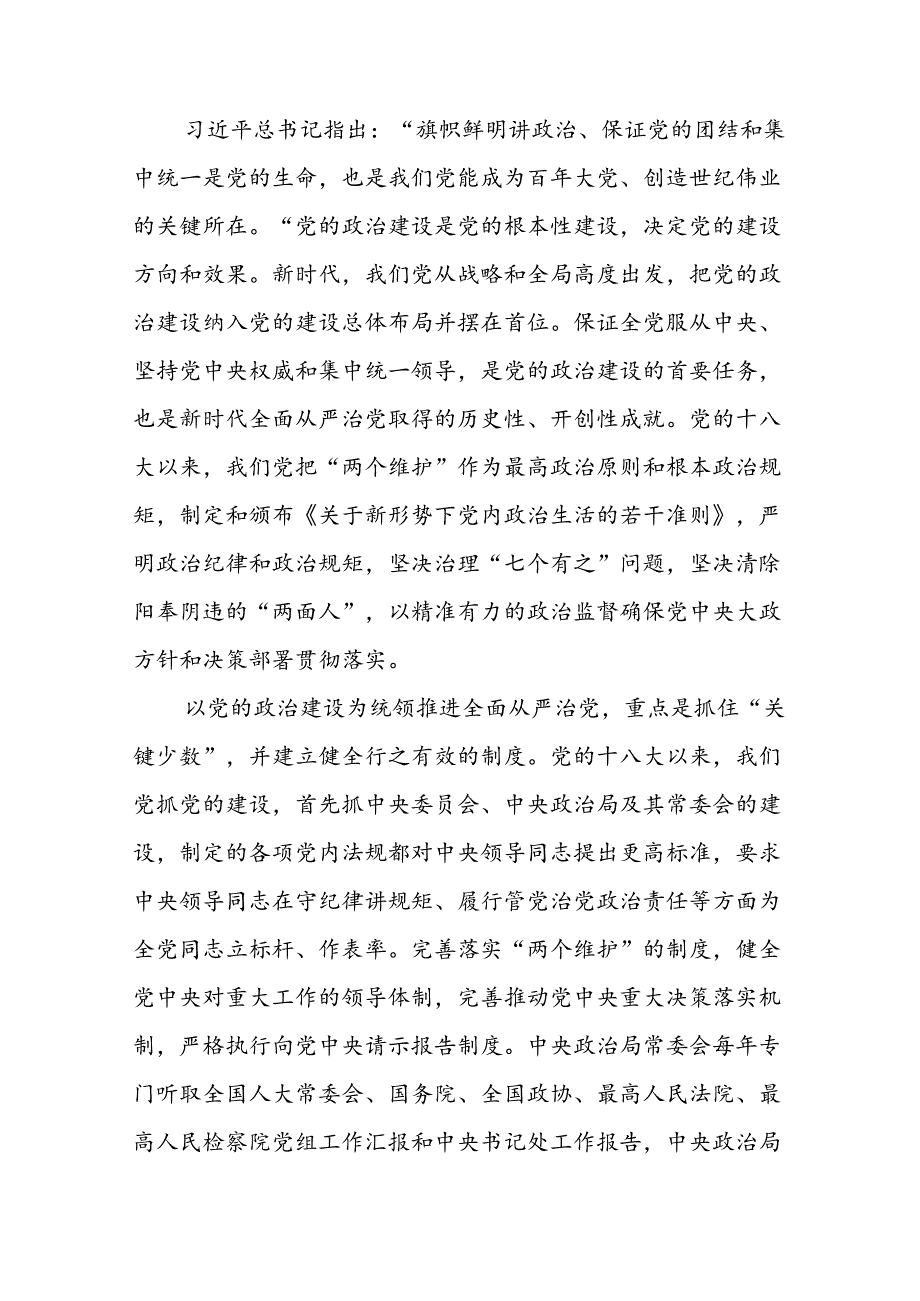 2024全面从严治党专题学习研讨心得体会发言材料（共8篇）.docx_第3页