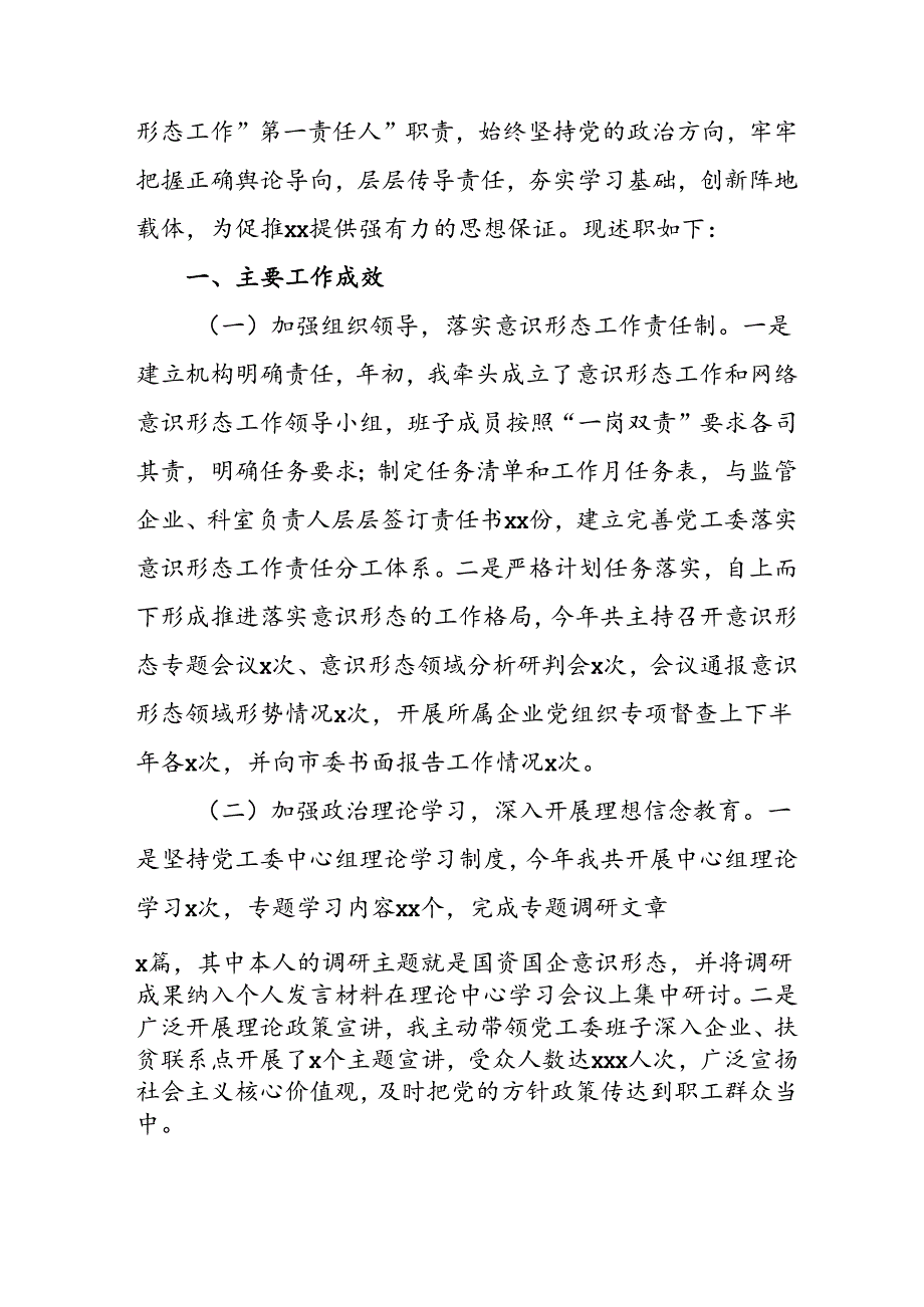 2024年开展上半年党支部意识形态情况工作汇报 （汇编4份）.docx_第2页