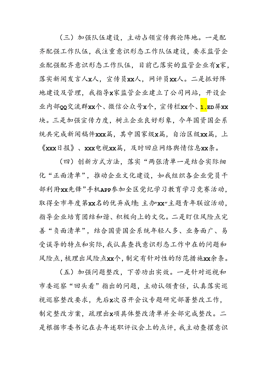 2024年开展上半年党支部意识形态情况工作汇报 （汇编4份）.docx_第3页