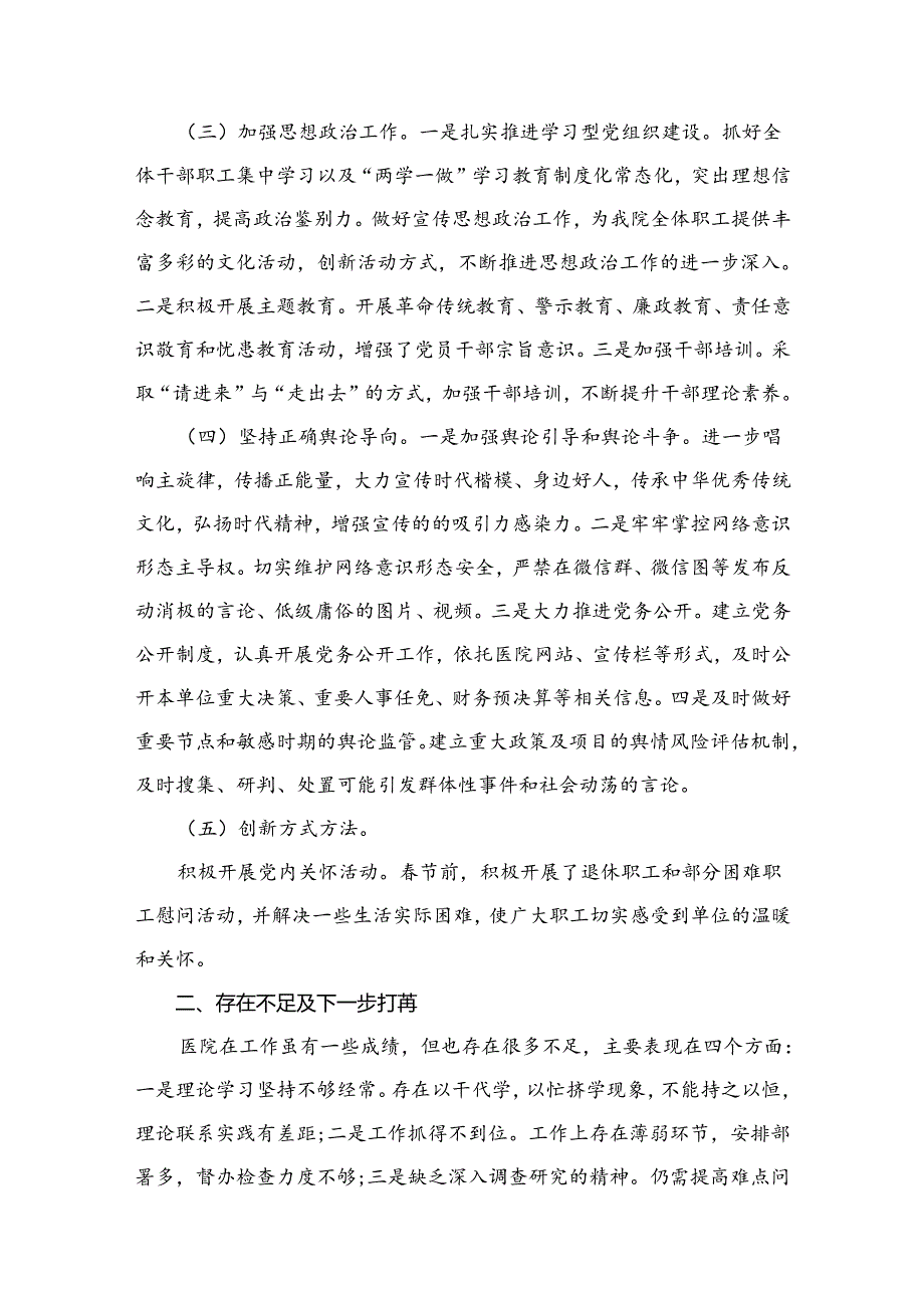 （10篇）医院2024年意识形态工作总结合集.docx_第3页