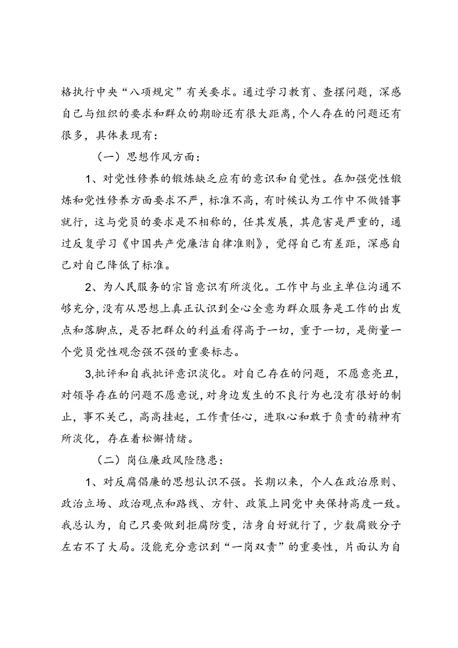 3篇 2024年以案促改专题组织生活会剖析检查材料.docx_第2页