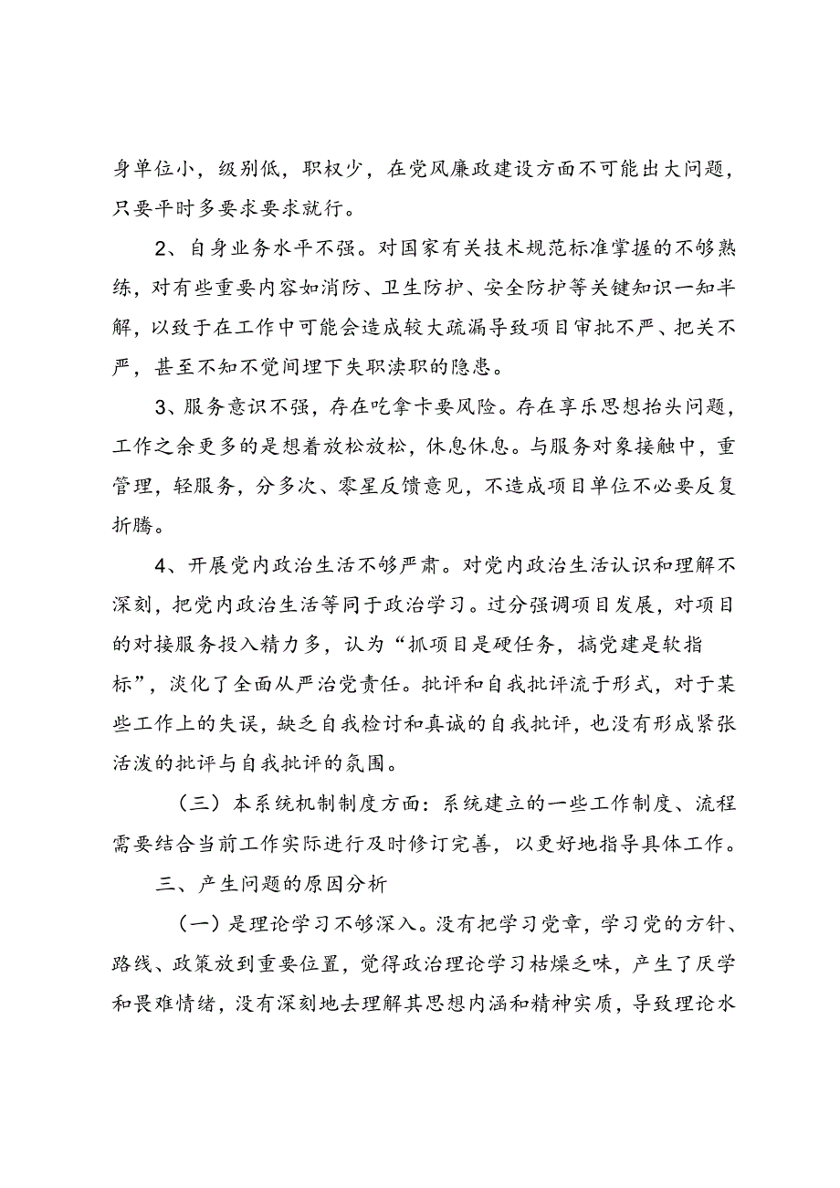 3篇 2024年以案促改专题组织生活会剖析检查材料.docx_第3页