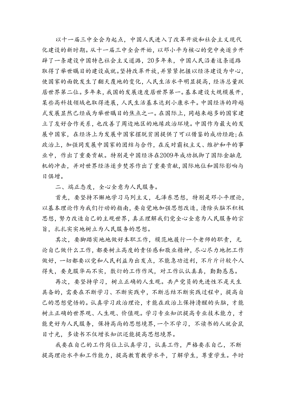 党史学习总结八篇.docx_第2页