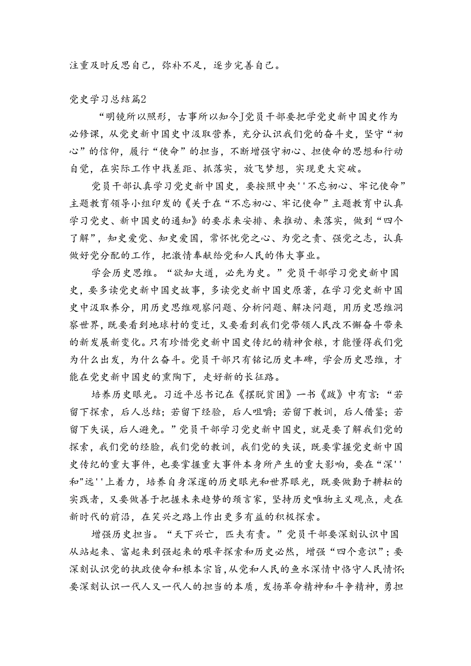 党史学习总结八篇.docx_第3页