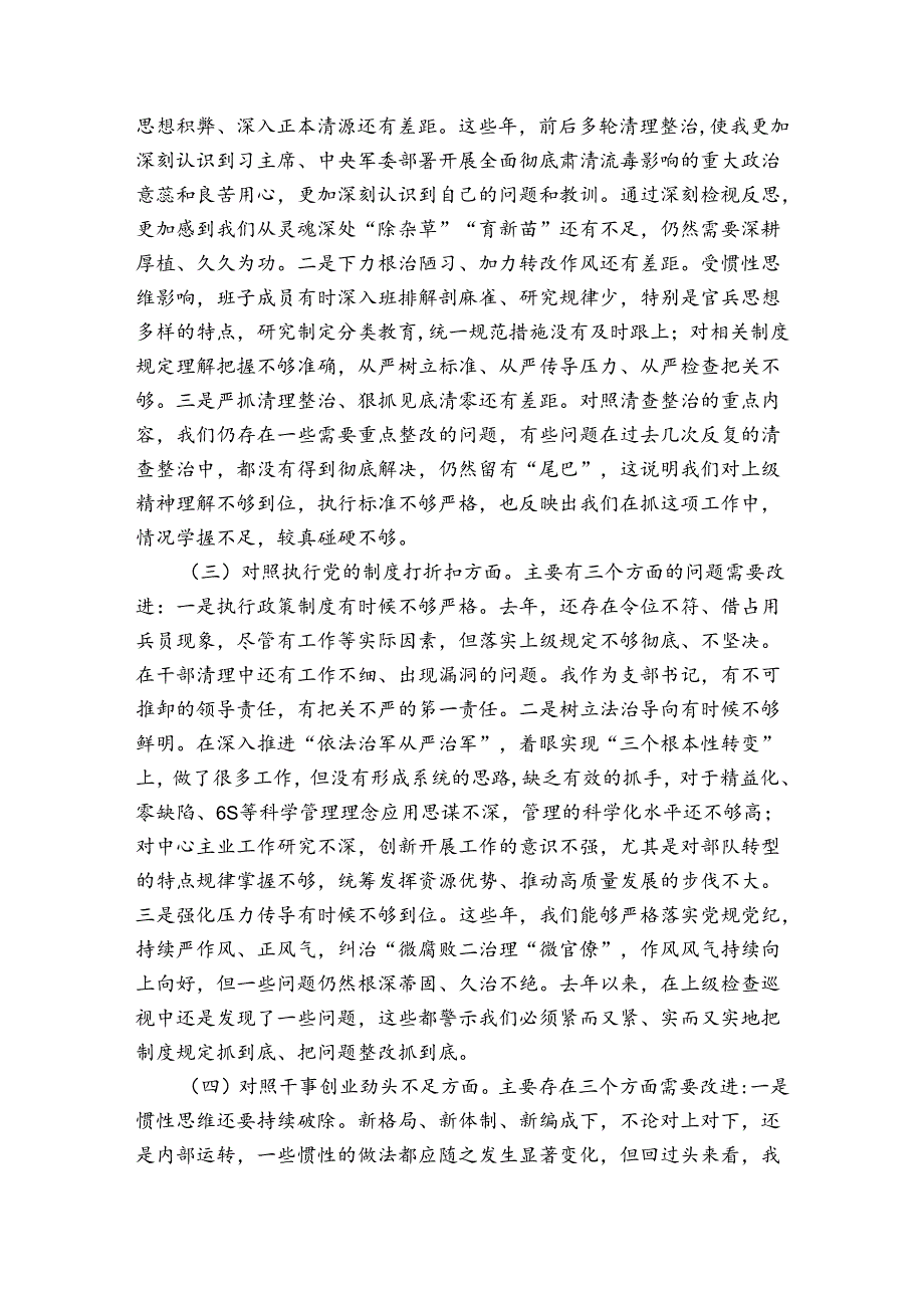 士官制度改革方案全文集合5篇.docx_第2页