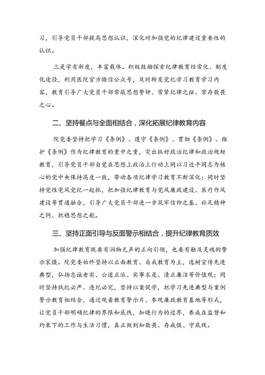2024年党纪学习教育阶段性情况汇报含亮点与成效（9篇）.docx_第2页