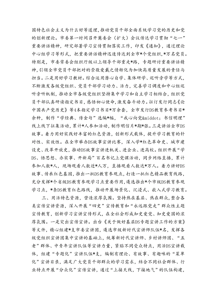 2023年党史教育总结报告集合6篇.docx_第2页