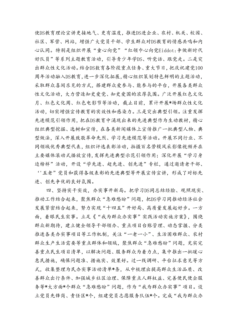 2023年党史教育总结报告集合6篇.docx_第3页
