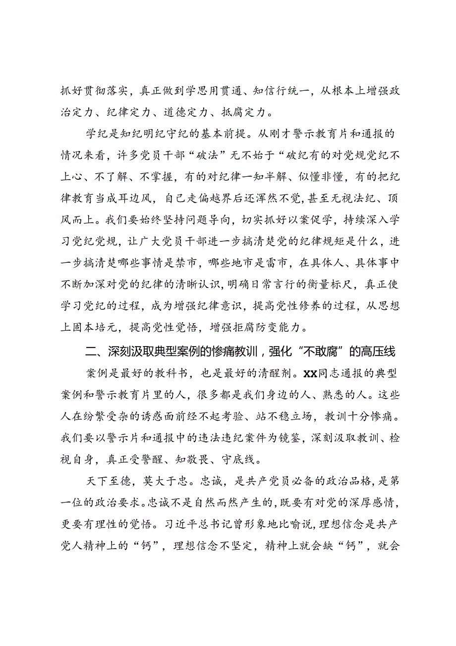 在全市领导干部警示教育会上的主持讲话.docx_第3页