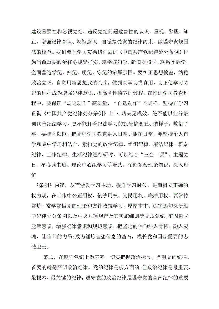 （16篇）在党纪学习教育警示教育会议上的讲话提纲（精选）.docx_第3页