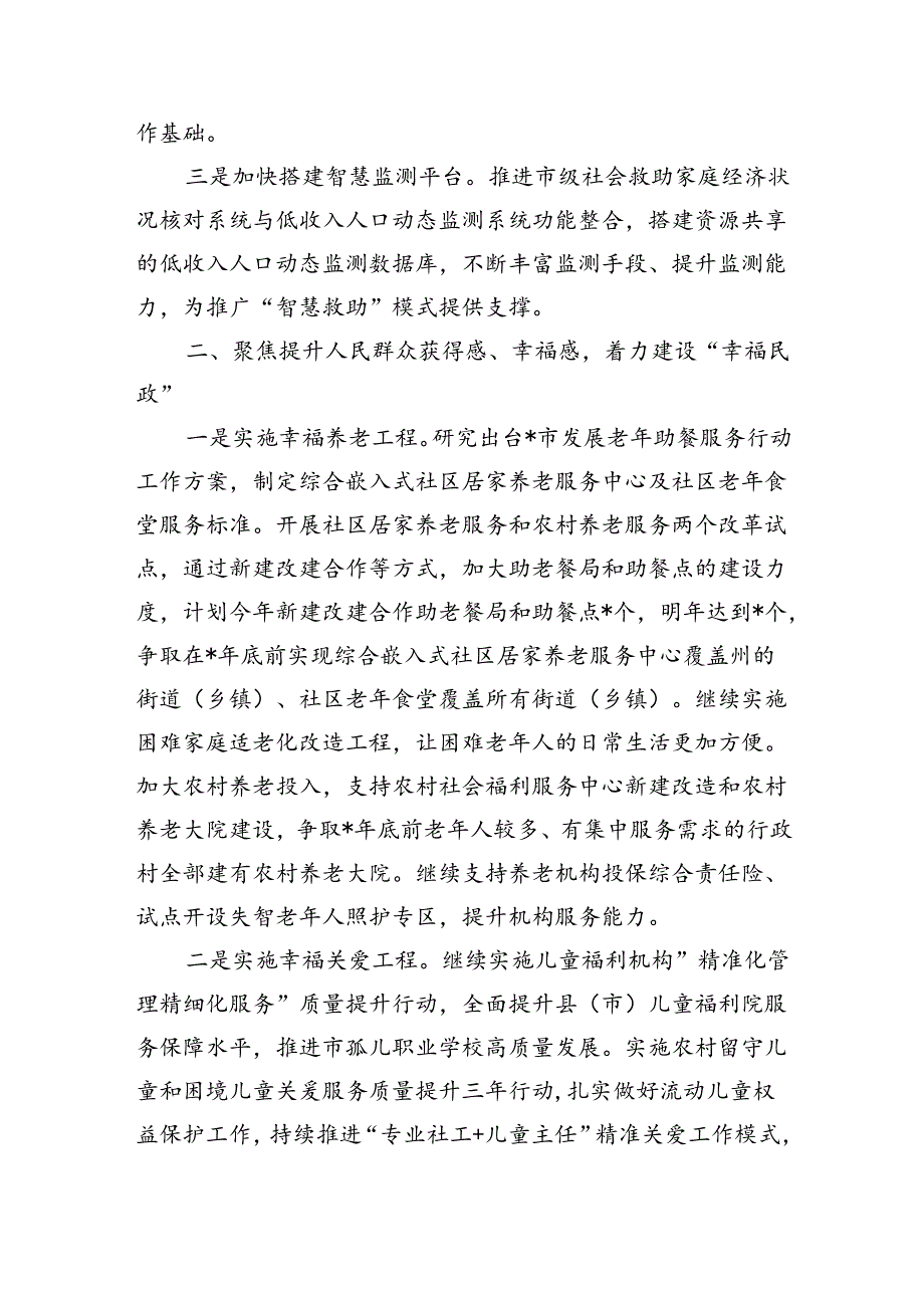 民政工作重点任务部署强调要求.docx_第2页