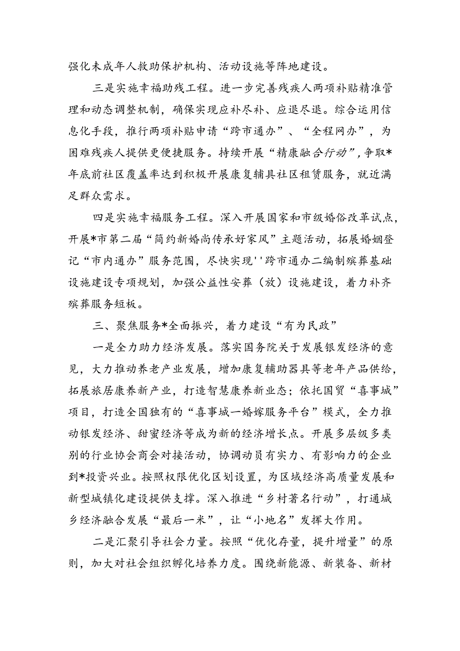 民政工作重点任务部署强调要求.docx_第3页