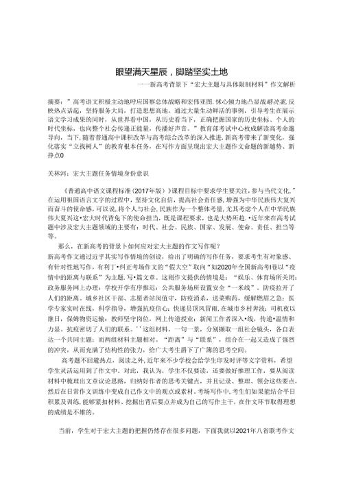 眼望满天星辰脚踏坚实土地 论文.docx