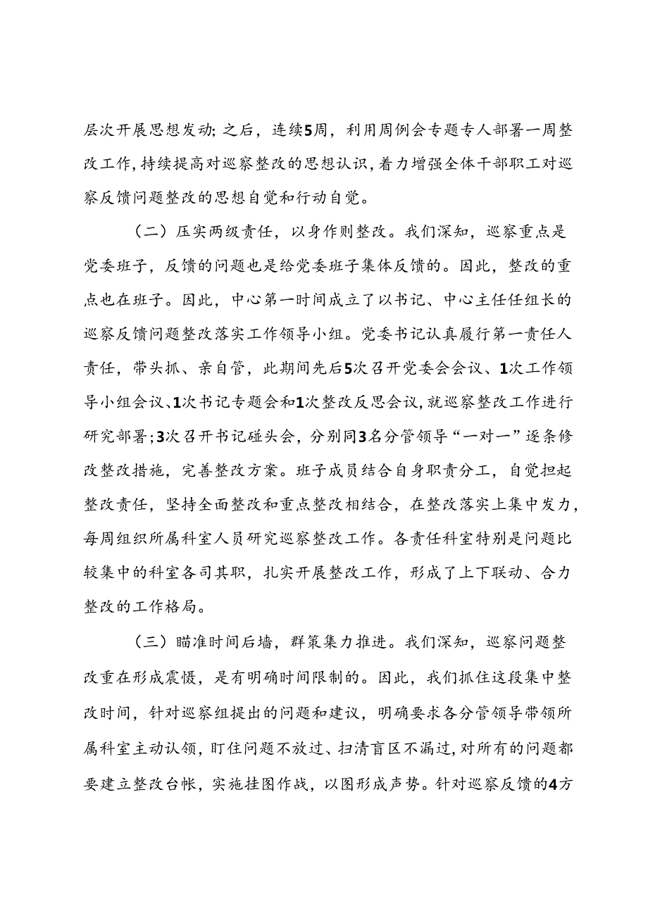 关于落实巡察组反馈意见整改的情况报告(1).docx_第2页
