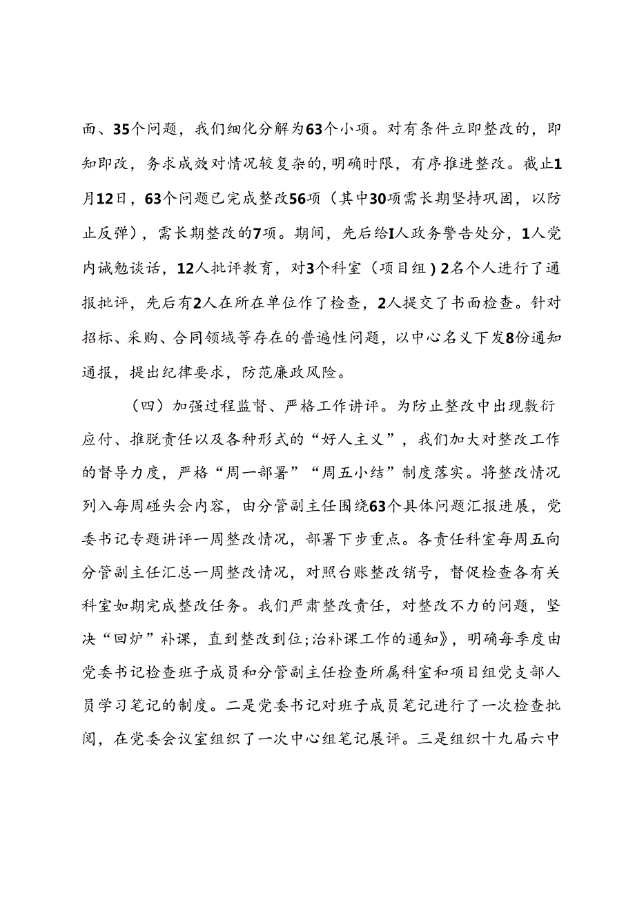 关于落实巡察组反馈意见整改的情况报告(1).docx_第3页