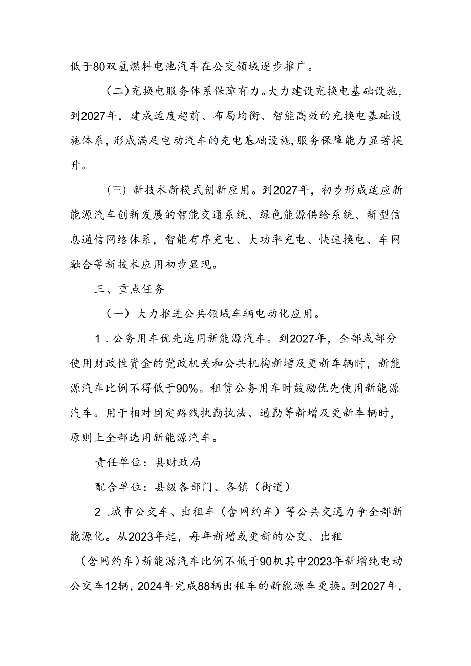 XX县公共领域车辆全面电动化行动方案.docx_第2页