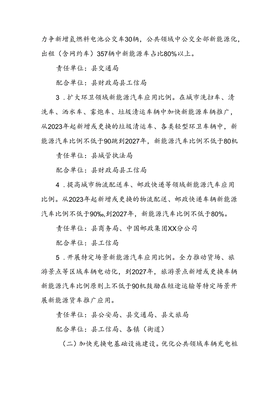 XX县公共领域车辆全面电动化行动方案.docx_第3页