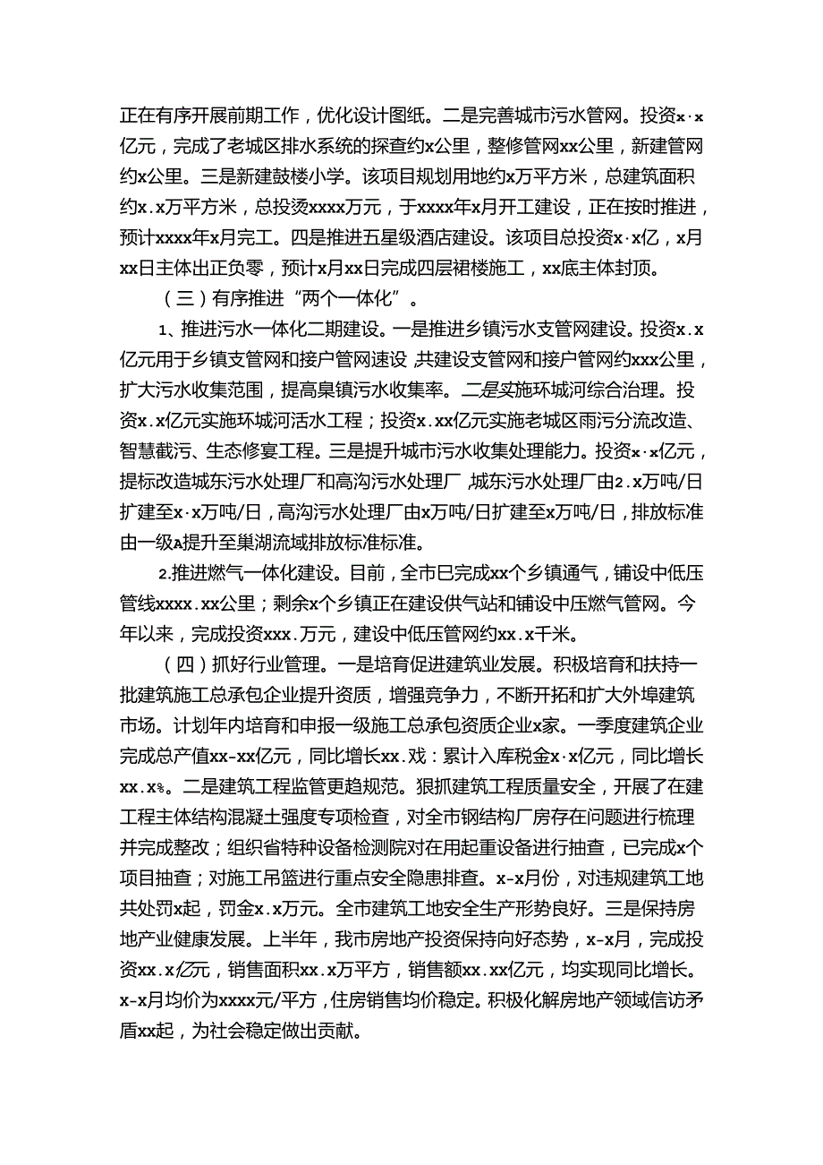 关于乡镇2023年上半年党建工作总结及下一步工作安排【四篇】.docx_第2页